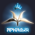 ♛・Проект Аркадия